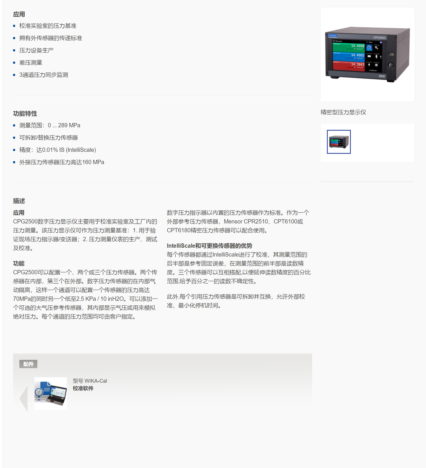 2，精密型压力显示仪CPG2500.png