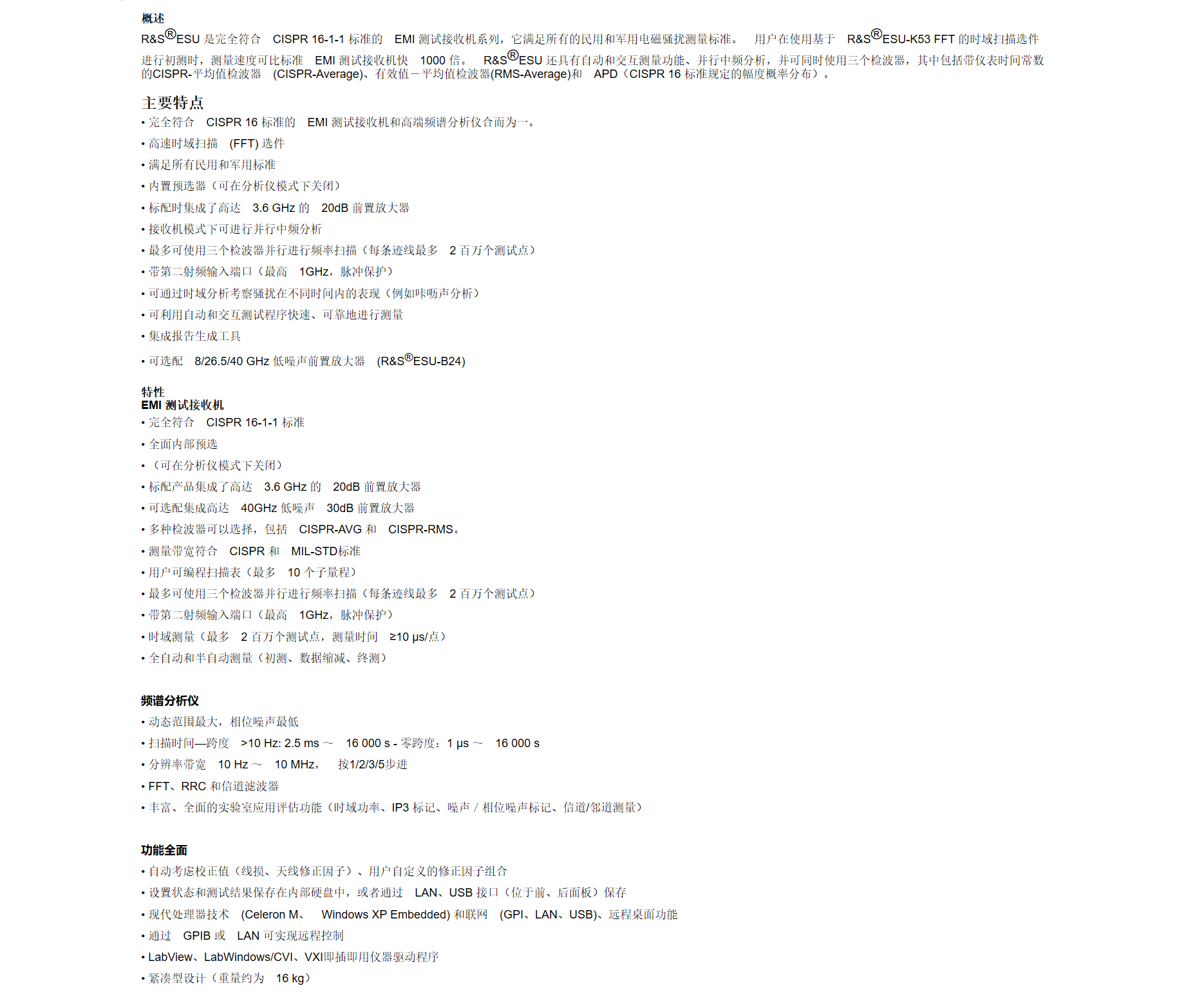 10，R&S®ESU EMI测试接收机.png
