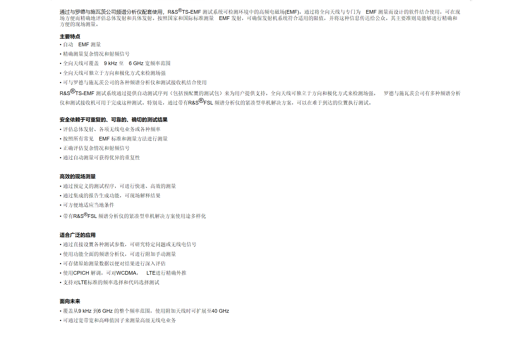 11，R&S®TS-EMF 便携式EMF 测试系统.png