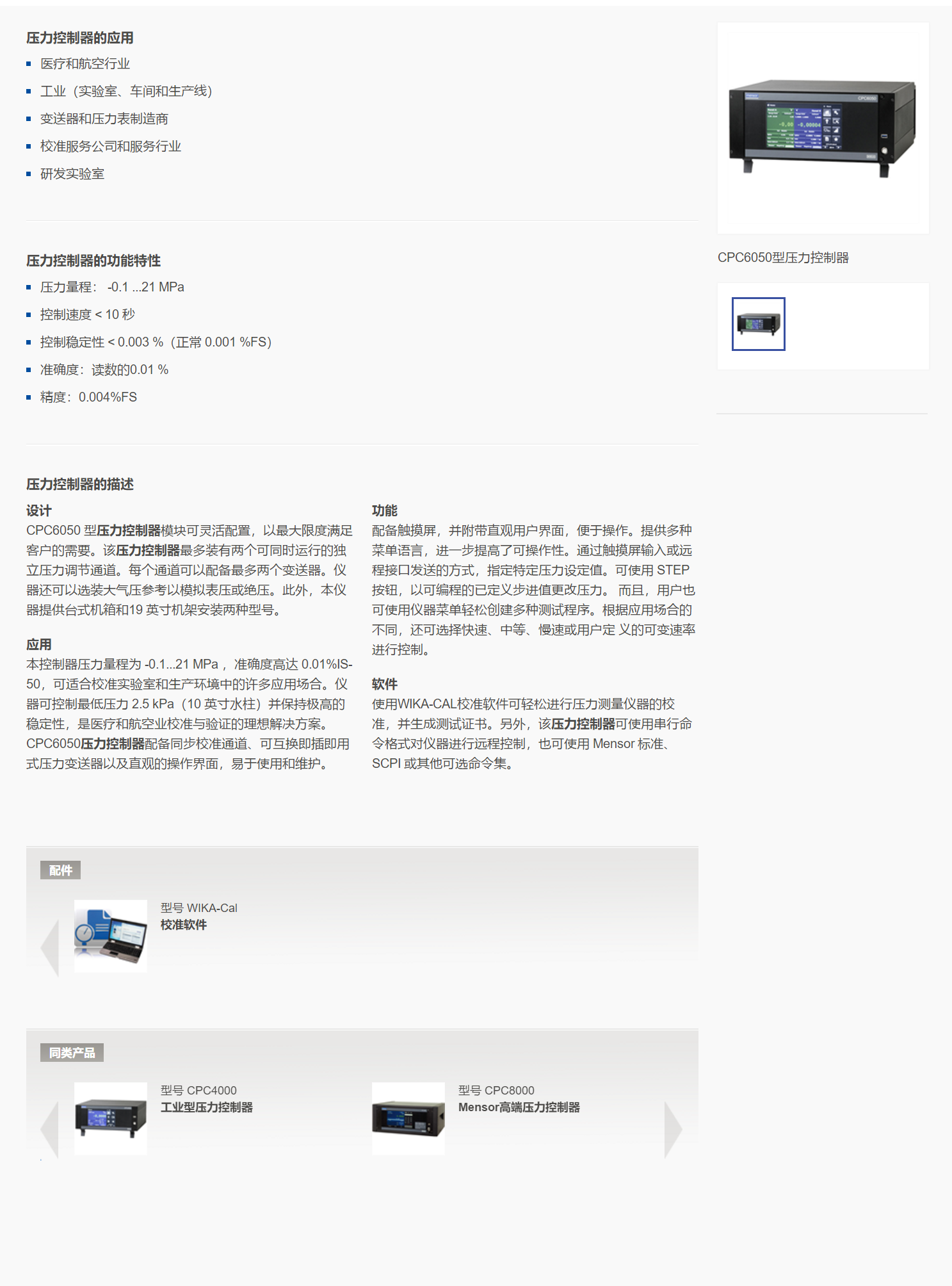 3，压力控制器 CPC6050.png